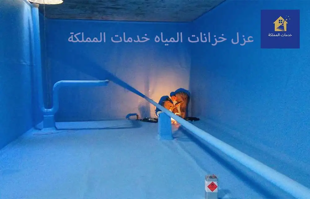 عزل الخزانات